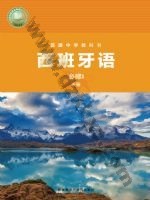 外研版七年级西班牙语必修I 下册